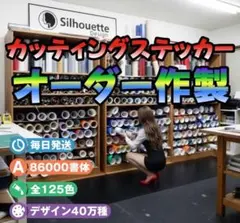 745⭐毎日発送⭐オーダーメイドでカッティングステッカー作⭐オートメッセにも