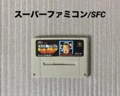 【超メルカリ市】♪任天堂／スーパーファミコンカセット ホームアローン！