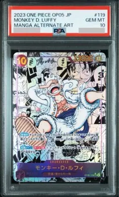 モンキー・D・ルフィ SEC スーパーパラレル(コミパラ) OP05-119 - メルカリ