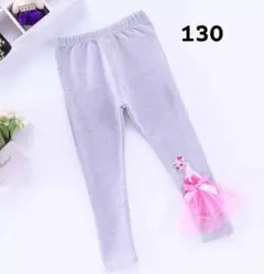 【新品・未使用】エルサ　レギンス　グレー✕ピンク　130
