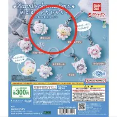 サンリオ ふわふわスノー めじるしアクセサリー ポムポムプリン ポチャッコ