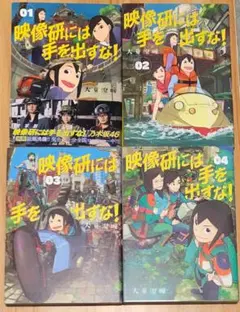 初版帯付き　未開封有　映像研には手を出すな　1〜9巻　イラストカード　9冊セット 2025年最新】映像研には手を出すなの人気アイテム - メルカリ
