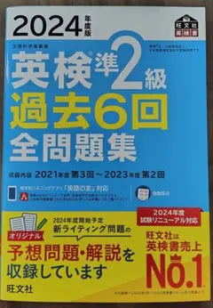 今だけ値下げ)英検準2級 過去6回 全問題集 2024年度版