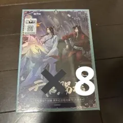 天官賜福　トレーディングカード　共四季8box 冬 天官賜福 トレーディングカード 共四季8box 冬 - メルカリ