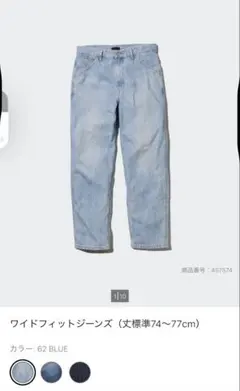 UNIQLO ワイドフィットジーンズ 62 BLUE 28inchのサムネイル