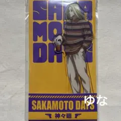 サカモトデイズ ローソン 神々廻