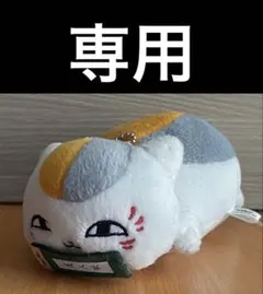 ニャンコ先生夏目友人帳　寝そべりスタイルの可愛い猫のぬいぐるみ