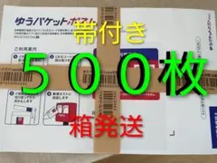 500枚ゆうパケットポストmini封筒 50枚10束 帯付き TEZ 新品未使用