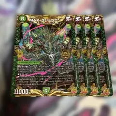 デュエマ MAX-Gジョラゴン 4枚セット