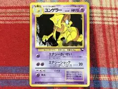 ポケモンカード 旧裏 拡張シート版 ユンゲラー プレイ用 - メルカリ