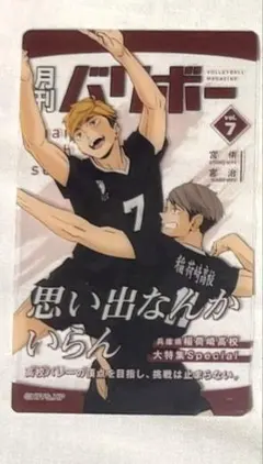 ハイキュー ファンパーク先行 月刊バリボー クリアカード 宮侑 宮治 稲荷崎