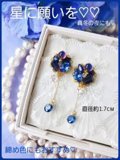 送料140円込【B級品】星に願いを★真冬にも締め色color♡♡♡