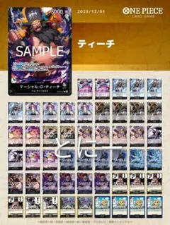 匿名配送 ワンピースカード　黒ティーチデッキ