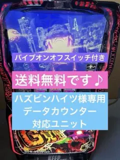 データカウンター対応　Lゴジラ対エヴァンゲリオン　G覚醒パネル　スマスロ　実機のサムネイル