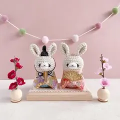 うさぎさんのおひなさまあみぐるみ＊コンパクトな手編みの雛人形＊ひな祭りのお飾りに