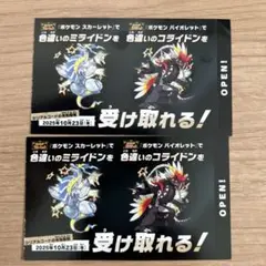 色違いミライドン コライドン 2枚セット