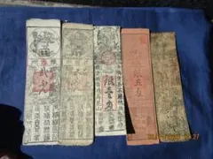 古札 藩札 7枚セット コレクション - メルカリ