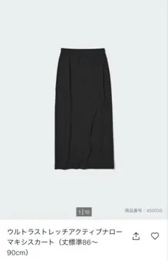 UNIQLO ウルトラストレッチアクティブナローマキシスカート　Sサイズ