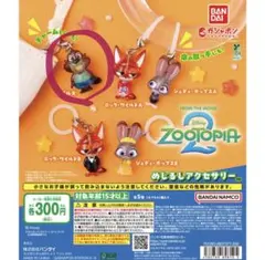 ズートピア2 めじるしチャーム