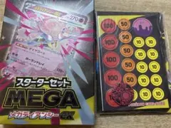 メガディアンシーex　スターターセット