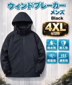 ウィンドブレーカー マウンテンパーカー　防水　防風　通気性　メンズ 4XL