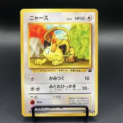 ポケモンカードe ニャース 拡張パック第4弾 裂けた大地 062/088 4d2