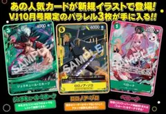 Vジャンプ　10月特大号 ワンピースカード 応募者全員 サービス