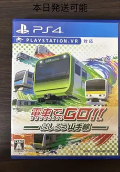 電車でGO!! はしろう山手線 PS4 10/26発送