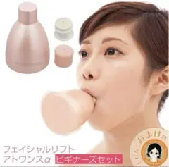 オムニ フェイシャルリフトアトワンスαビギナーズセット 【マウスピース付！】のサムネイル