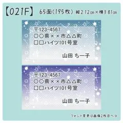 【021F】差出人シール