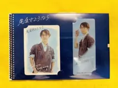 【完売品】先生さようなら　渡辺翔太　カードコレクション