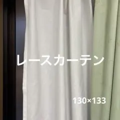 ミラーレースカーテン UVカット・遮熱効果　2枚組み　腰高窓のサムネイル