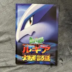 ポケモン映画 ルギア爆誕 パンフレット　古代ミュウカード付き