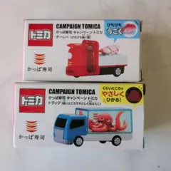 トミカ かっぱ寿司 キャンペーン 2台セット