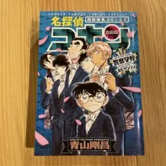 名探偵コナン 警察学校セレクション
