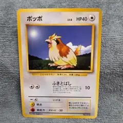 ポッポ psa8 初版　ポケモン　ポケモンカード 2026年最新】Pokemon Card Game カード名：ポッポ ポケモンカード