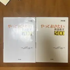やっておきたい 英語長文 セット