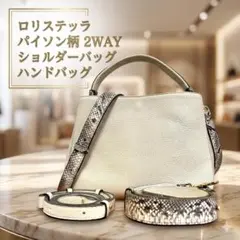 ロリステッラ LORISTELLA パイソン 2way ショルダーバッグ レアのサムネイル