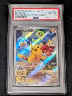 PSA10 ピカチュウ 001/SV-P プロモ ポケモンカード