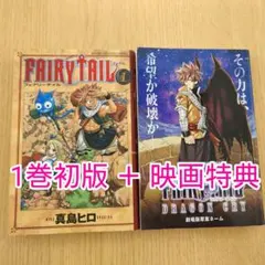 2026年最新】フェアリーテイル 1巻 初版の人気アイテム - メルカリ