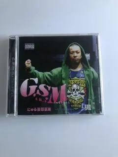 G.S.M a.k.a. にゅらりひょん/にゅる喜怒哀楽