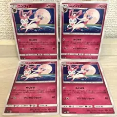 8745 ポケモンカード ニンフィア めくばせ 4枚