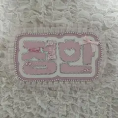 SEVENTEEN ジョンハン ネームボード