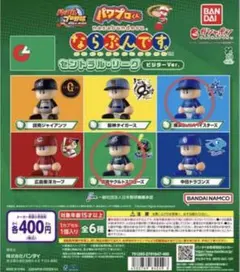 ならぶんです　パワプロくん　セントラルリーグ