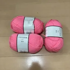 【元廣】毛糸 アクリル毛糸【明ピンク】