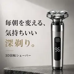 髭剃り シェーバー 電気シェーバー メンズ ひげそりUSB充電式 髭剃り 防水のサムネイル