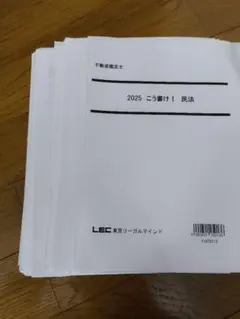 2026年最新】不動産鑑定士 lecの人気アイテム - メルカリ