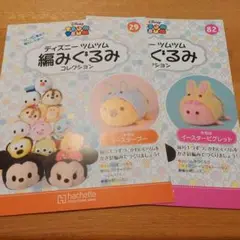 ディズニーツムツム 編みぐるみ