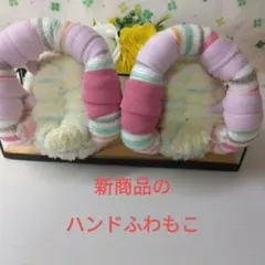 Bハンドふわもこ両手用 手のひらアーチ 癒しグッズ リハビリ 拘縮予防 老若男女