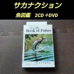 2026年最新】魚図鑑 サカナクションの人気アイテム - メルカリ